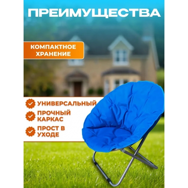 Кресло садовое, синее, GM-N34